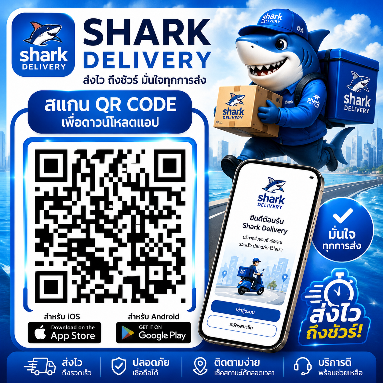 Shark Delivery QR Code